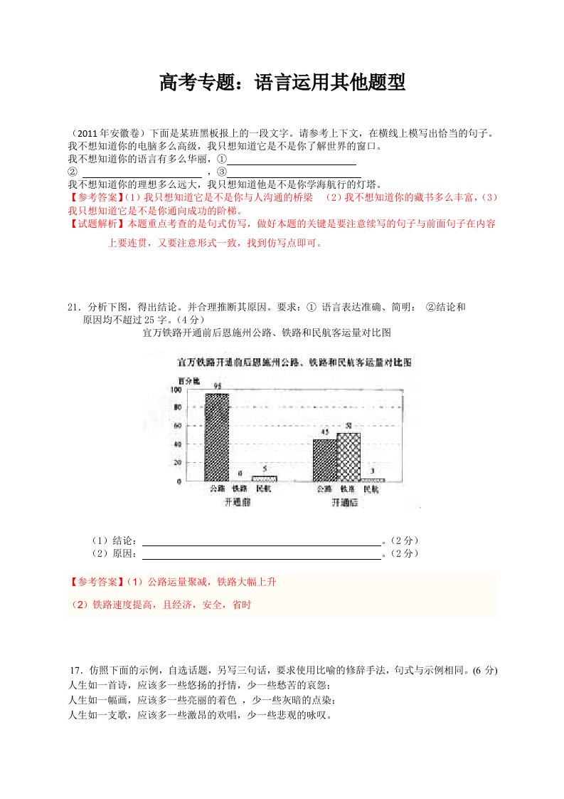 高考专题：语言运用其他题型(答案详解版)