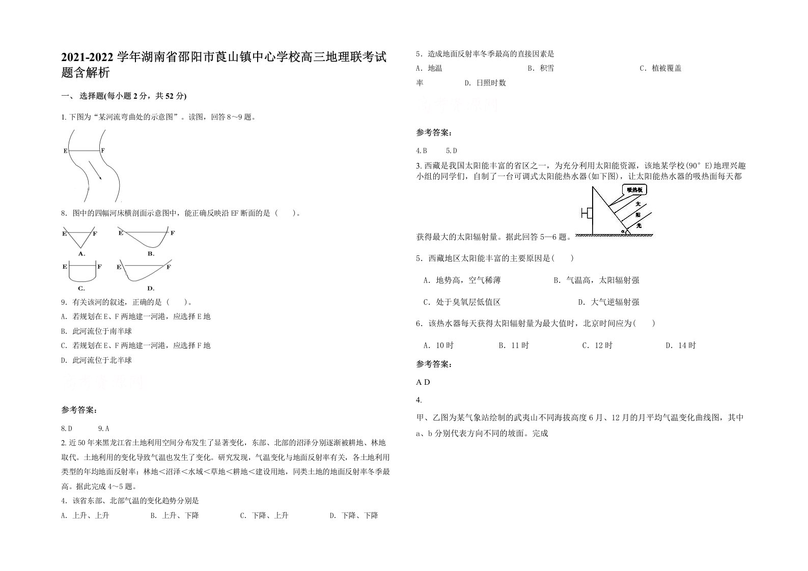 2021-2022学年湖南省邵阳市莨山镇中心学校高三地理联考试题含解析