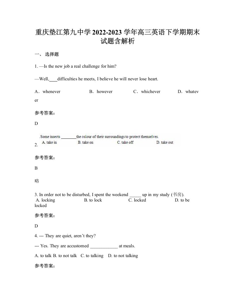 重庆垫江第九中学2022-2023学年高三英语下学期期末试题含解析