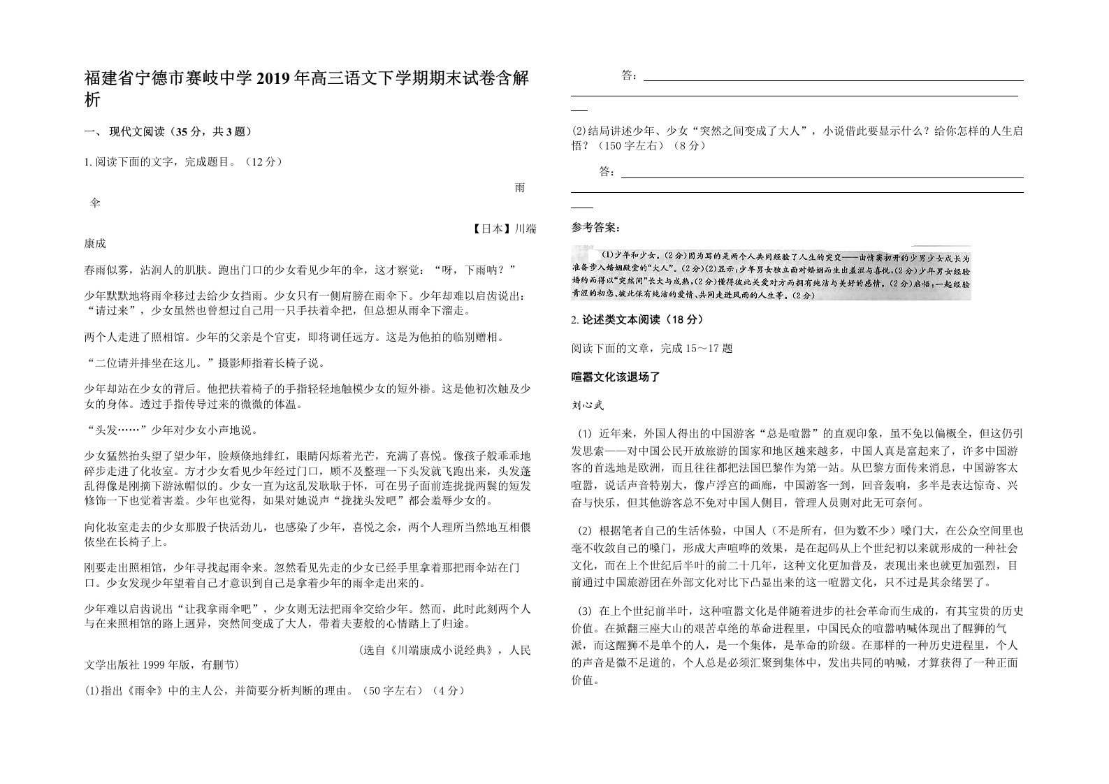 福建省宁德市赛岐中学2019年高三语文下学期期末试卷含解析