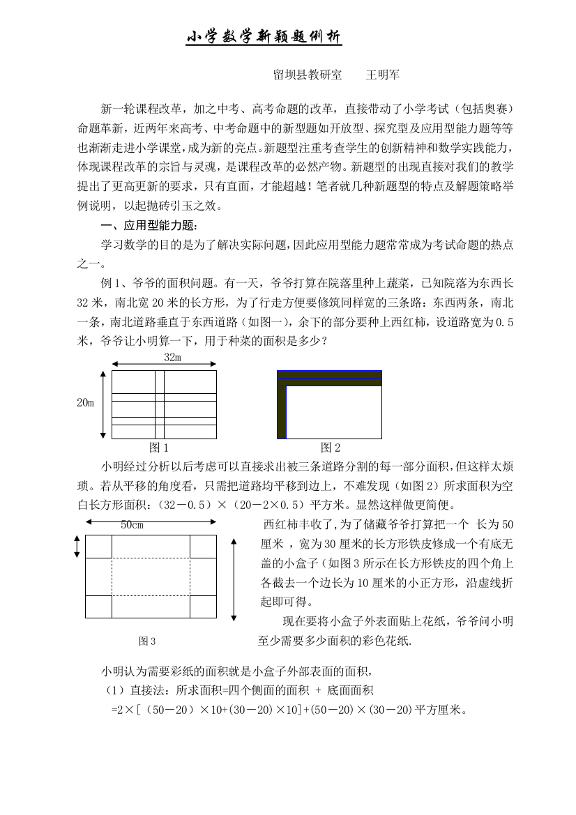 小学数学新颖题例析