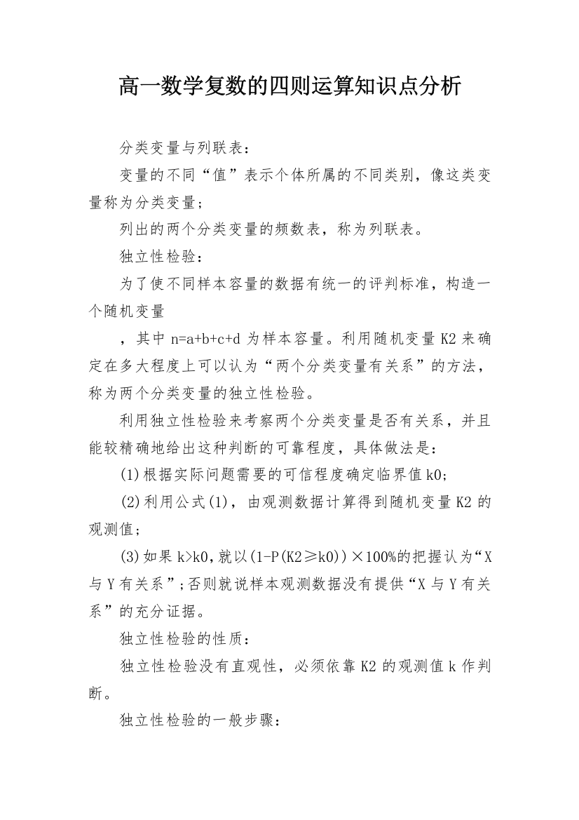 高一数学复数的四则运算知识点分析_1