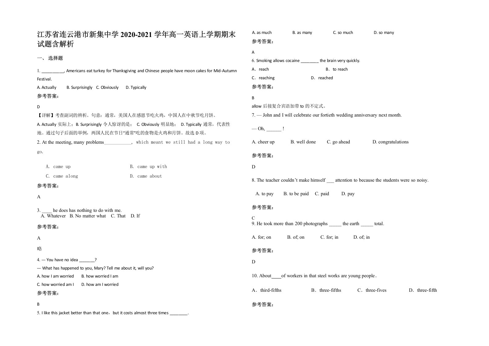 江苏省连云港市新集中学2020-2021学年高一英语上学期期末试题含解析