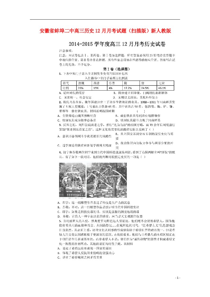 安徽省蚌埠二中高三历史12月月考试题（扫描版）新人教版