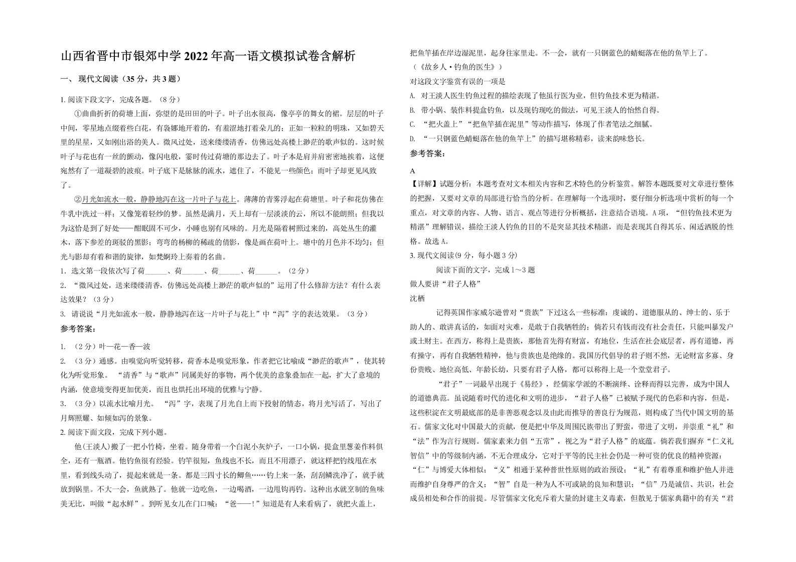 山西省晋中市银郊中学2022年高一语文模拟试卷含解析