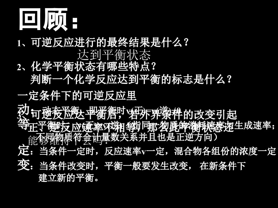 最新影响化学平衡的因素PPT课件