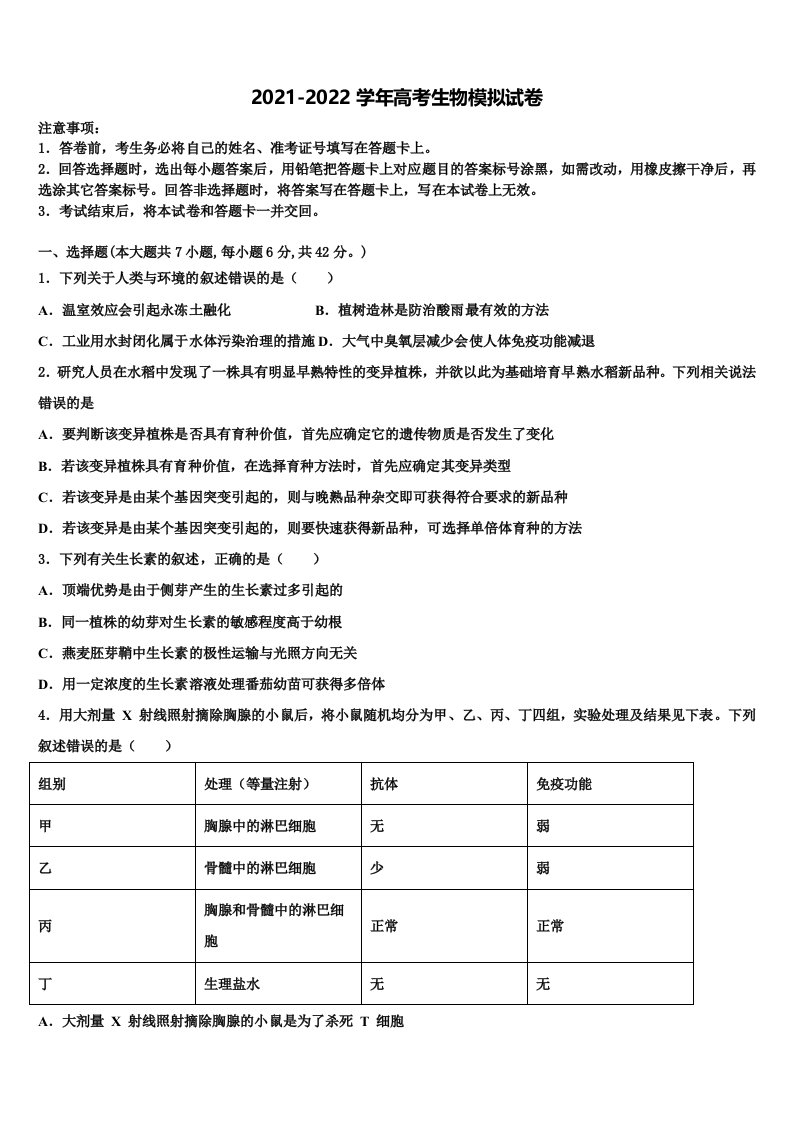 2022届安徽省桐城中学高三第二次联考生物试卷含解析