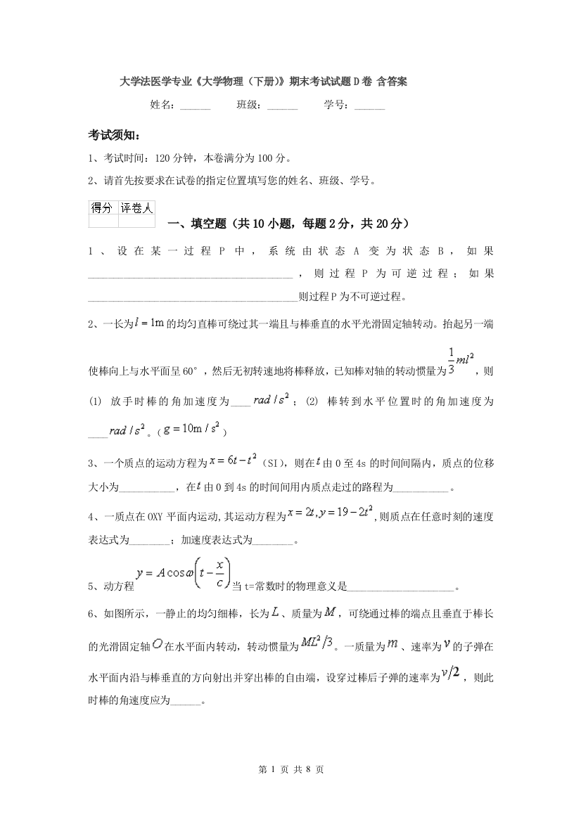 大学法医学专业大学物理下册期末考试试题D卷-含答案