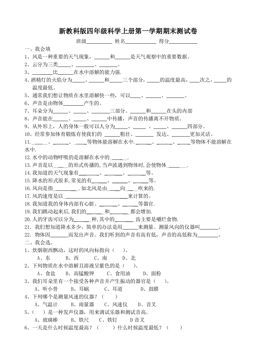 四年级上册科学第一学期期末测试卷及参考答案