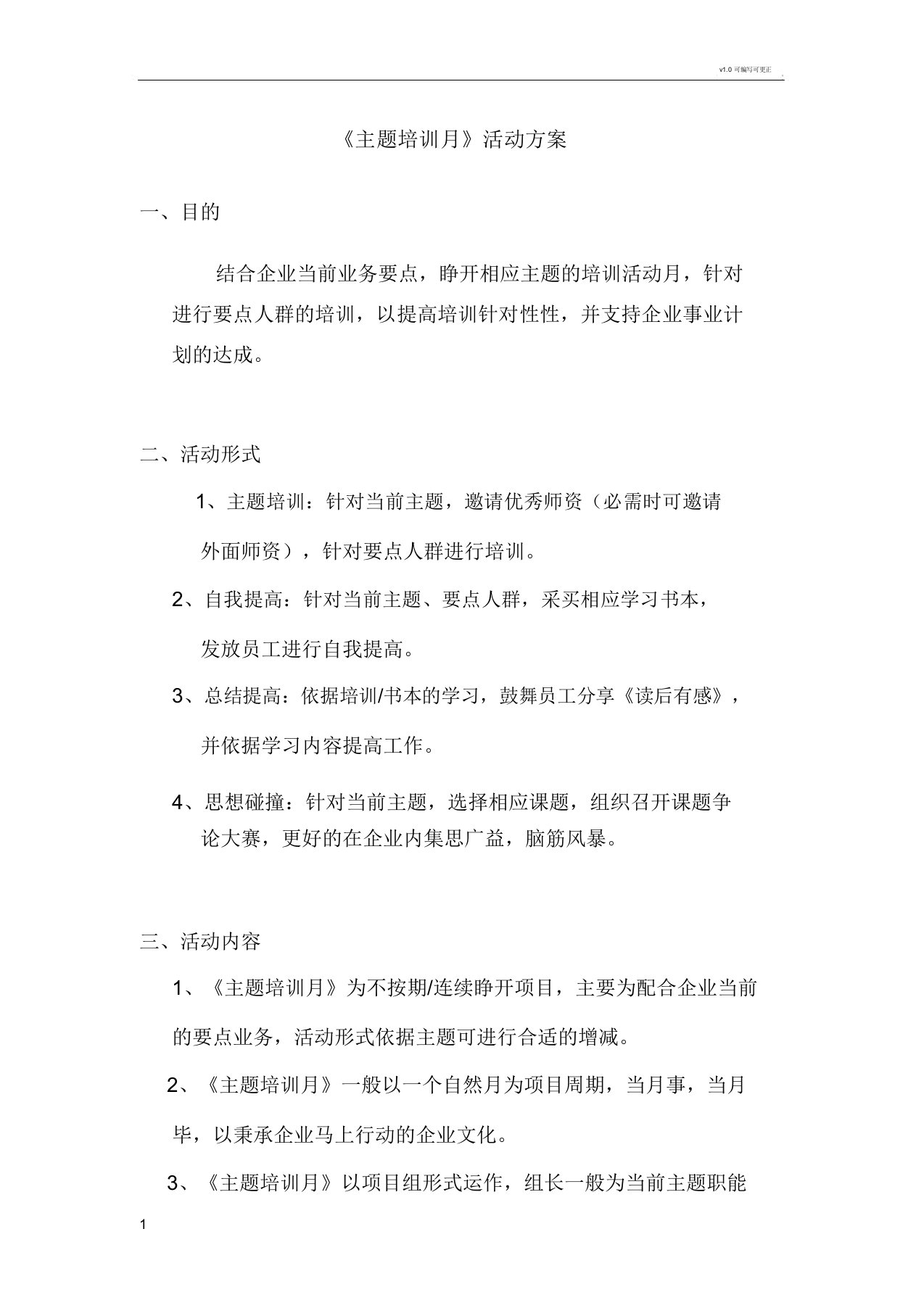 《主题学习培训月》活动实施方案