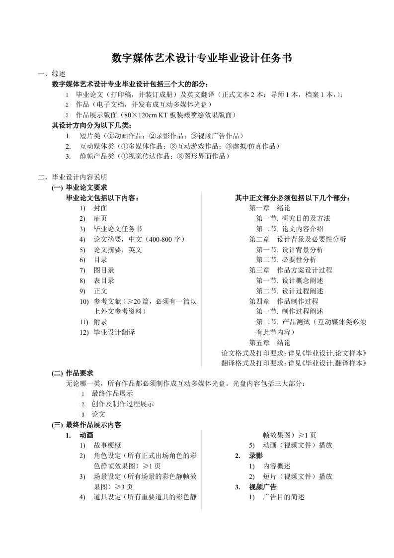 数字媒体艺术设计专业毕业设计任务书