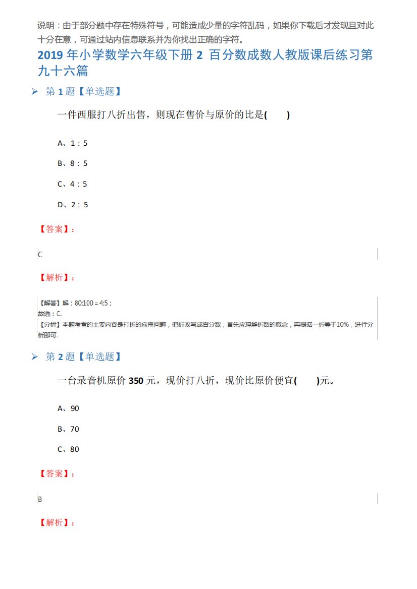 2019年小学数学六年级下册2