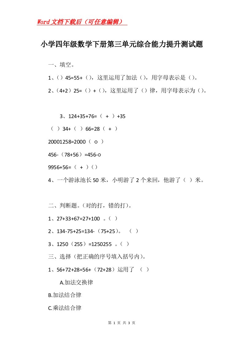 小学四年级数学下册第三单元综合能力提升测试题