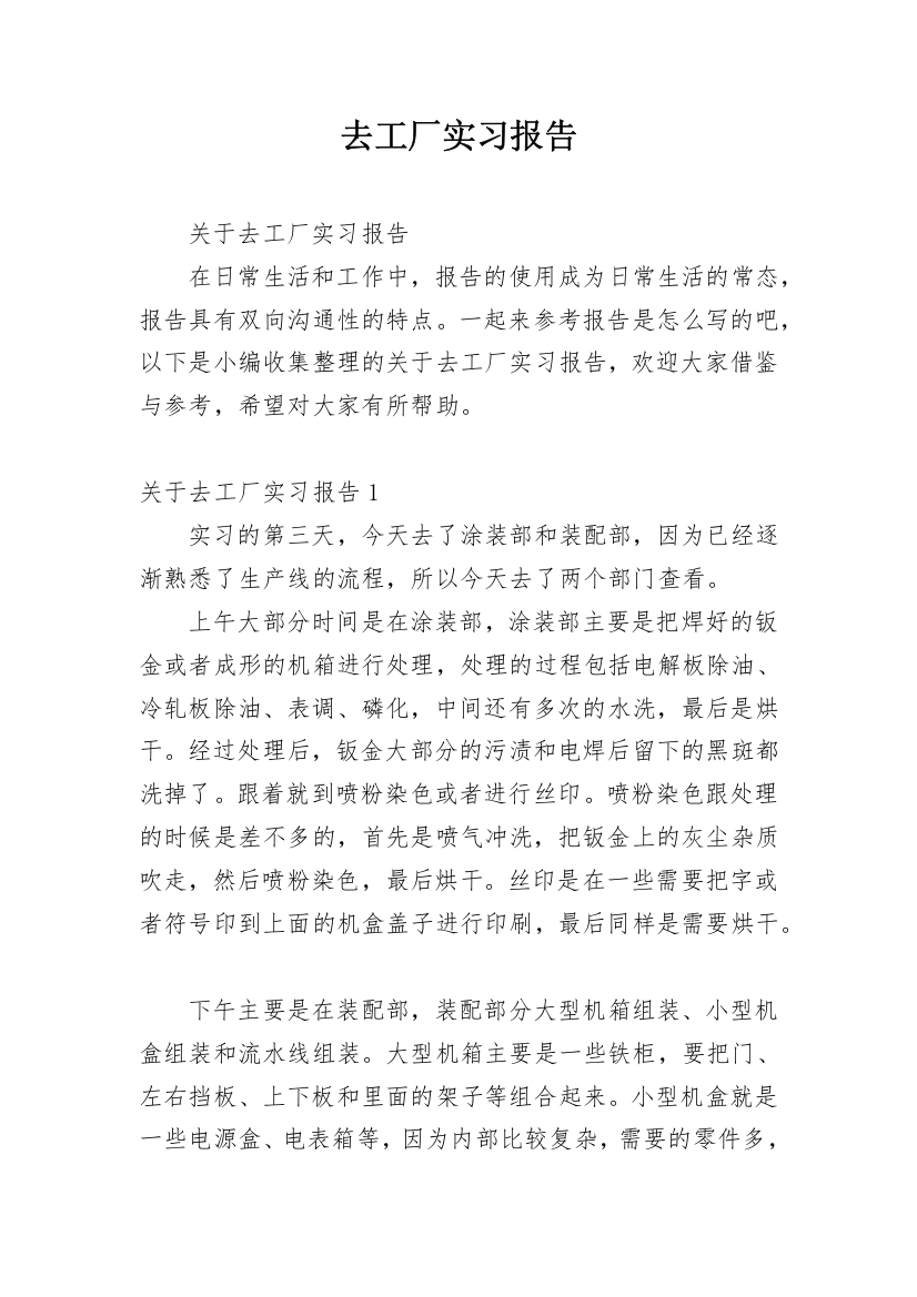 去工厂实习报告_86