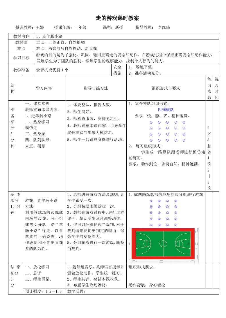 一年级游戏教案