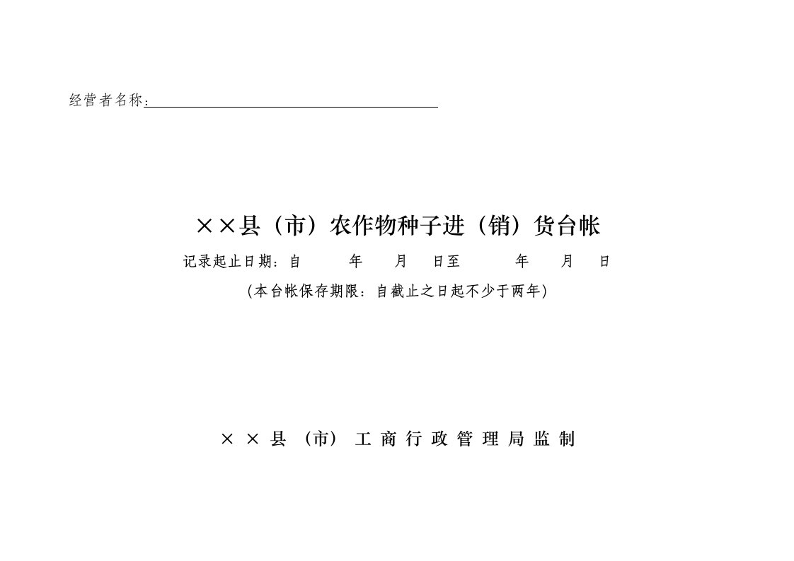 推荐-农资进销货台帐、信誉卡