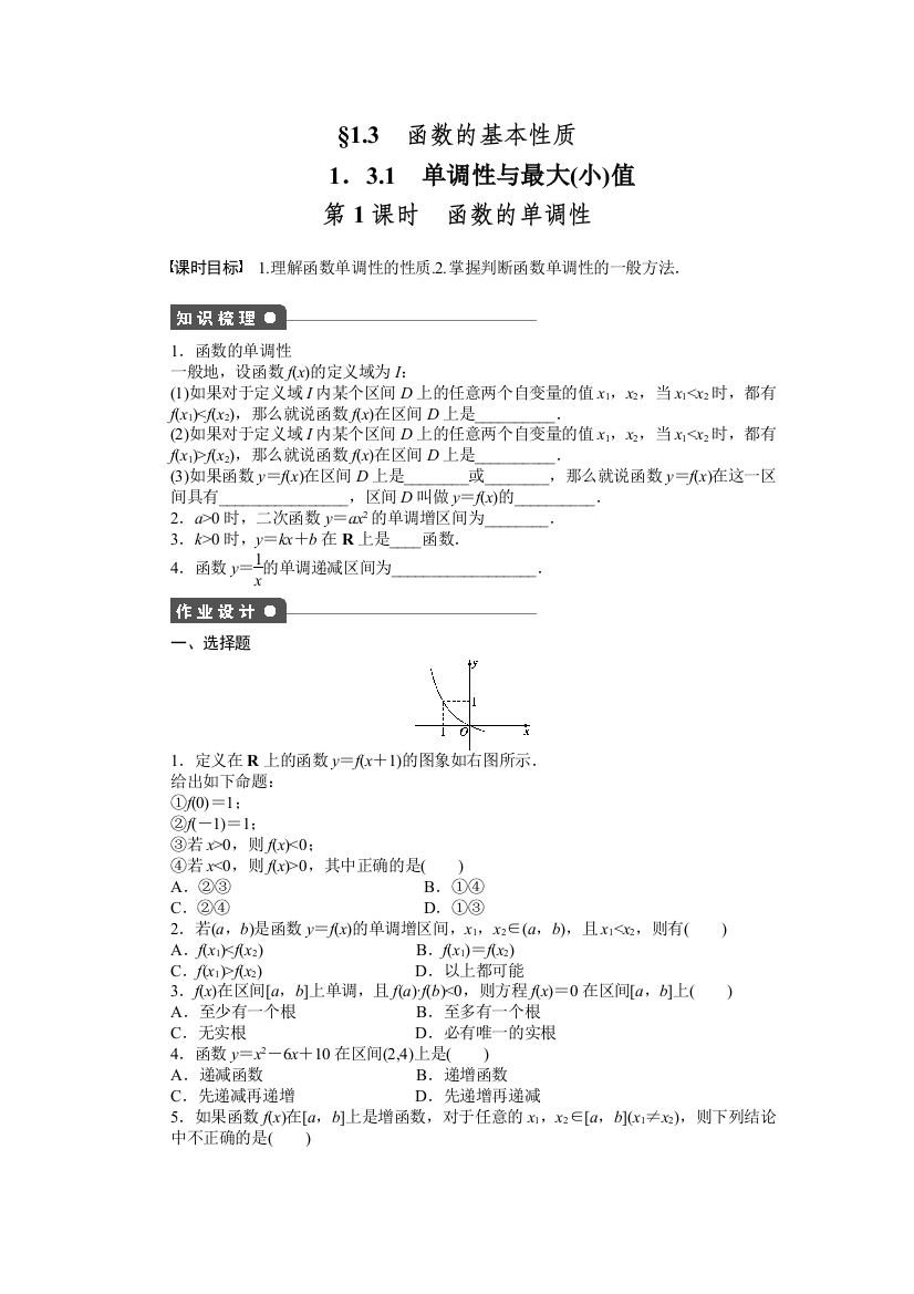 【小学中学教育精选】--1.3.1第1课时