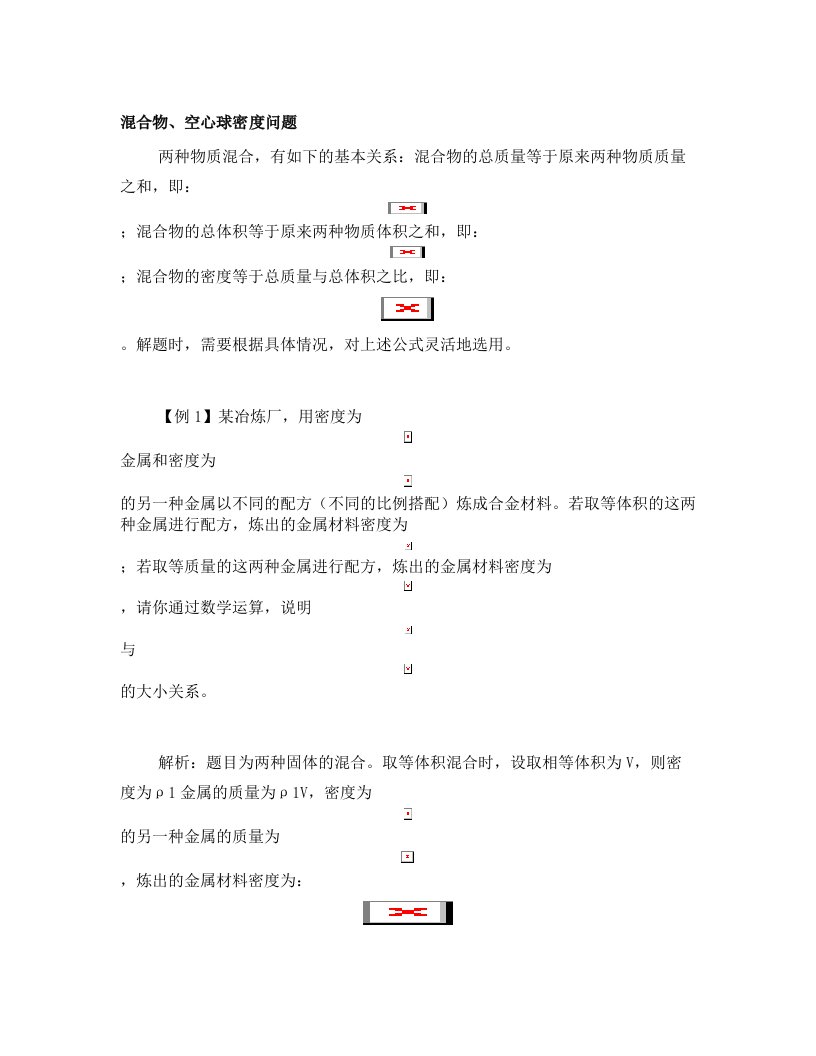 混合物、空心球密度问题