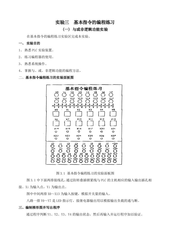 电气控制实验指导书(机械)