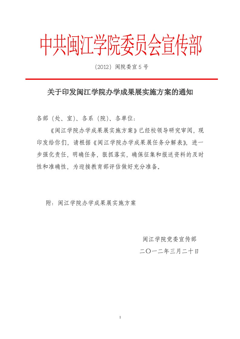 中共闽江学院委员会宣传部