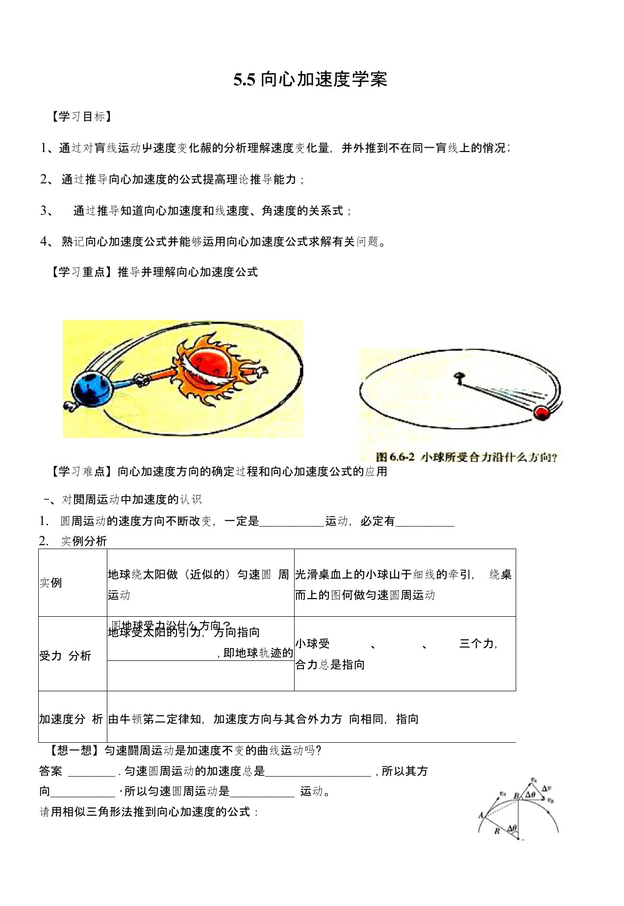 55向心加速度学案和作业