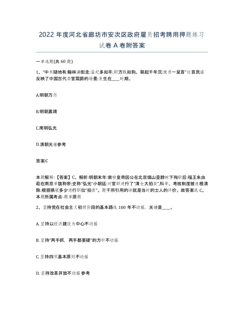 2022年度河北省廊坊市安次区政府雇员招考聘用押题练习试卷A卷附答案