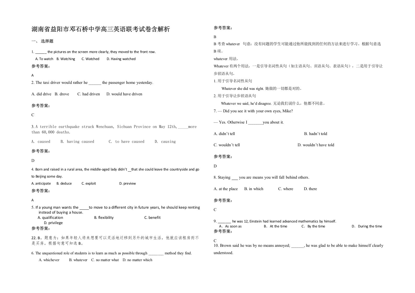 湖南省益阳市邓石桥中学高三英语联考试卷含解析