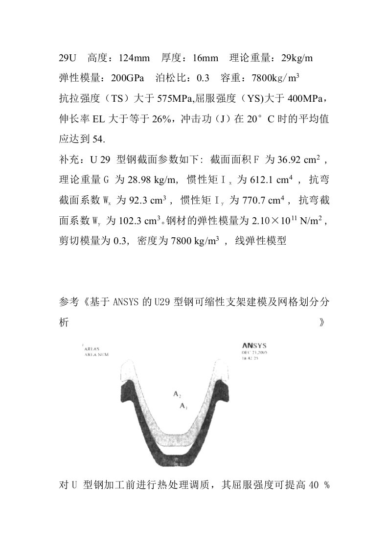 U29型钢支架参数