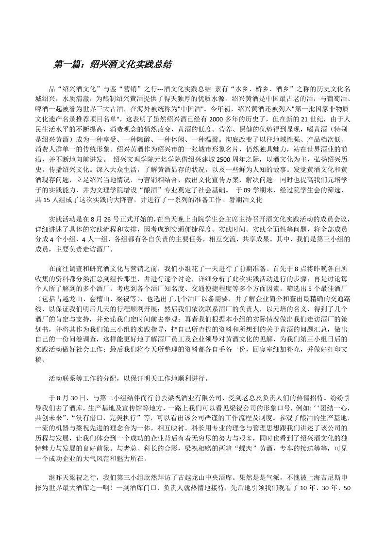 绍兴酒文化实践总结（五篇材料）[修改版]