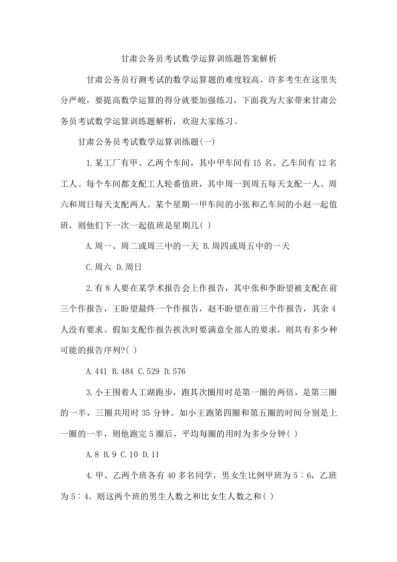 甘肃公务员考试数学运算训练题答案解析