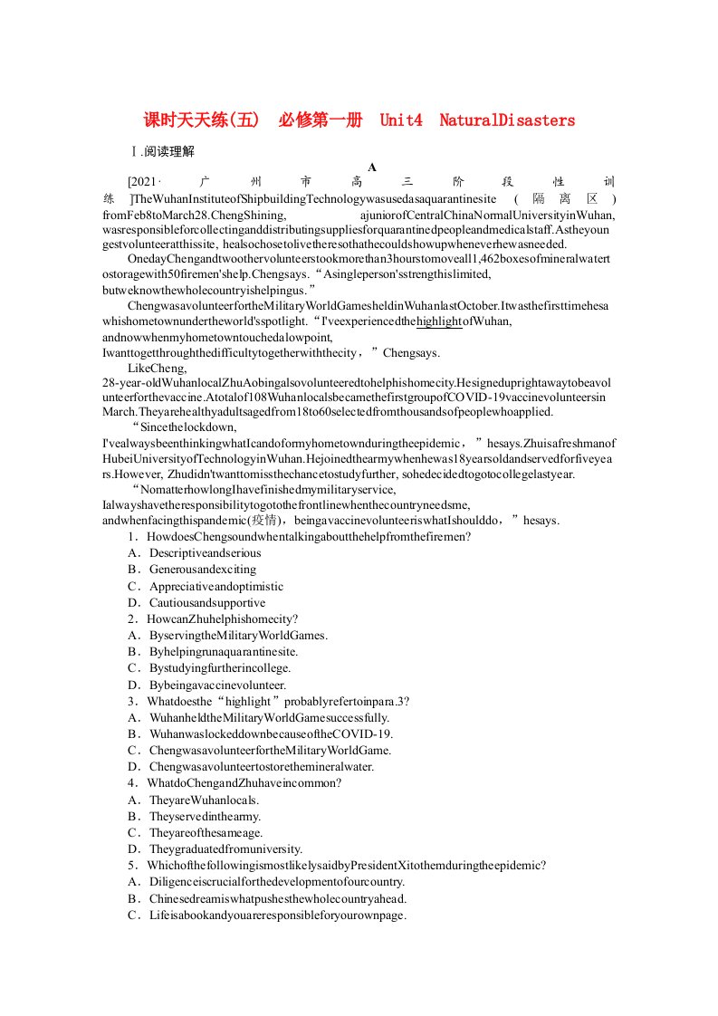 2022届新教材高考英语一轮复习课时天天练五必修第一册Unit4NaturalDisasters含解析新人教版