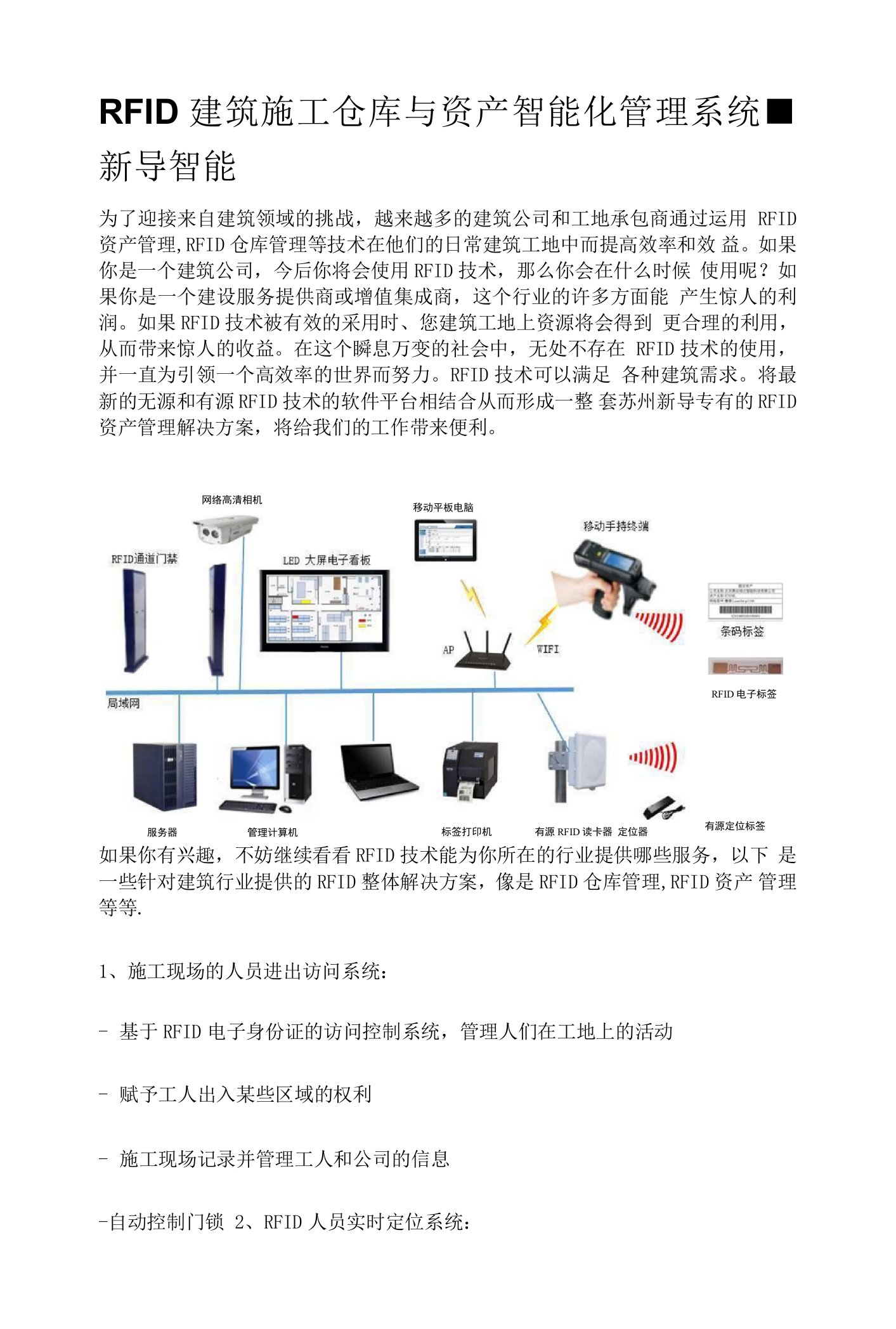 RFID建筑施工仓库与资产智能化管理系统