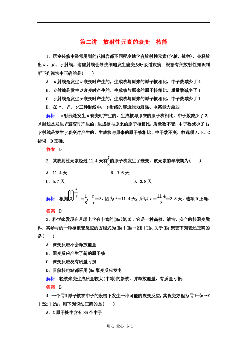 【名师一号】2013届高三物理一轮复习