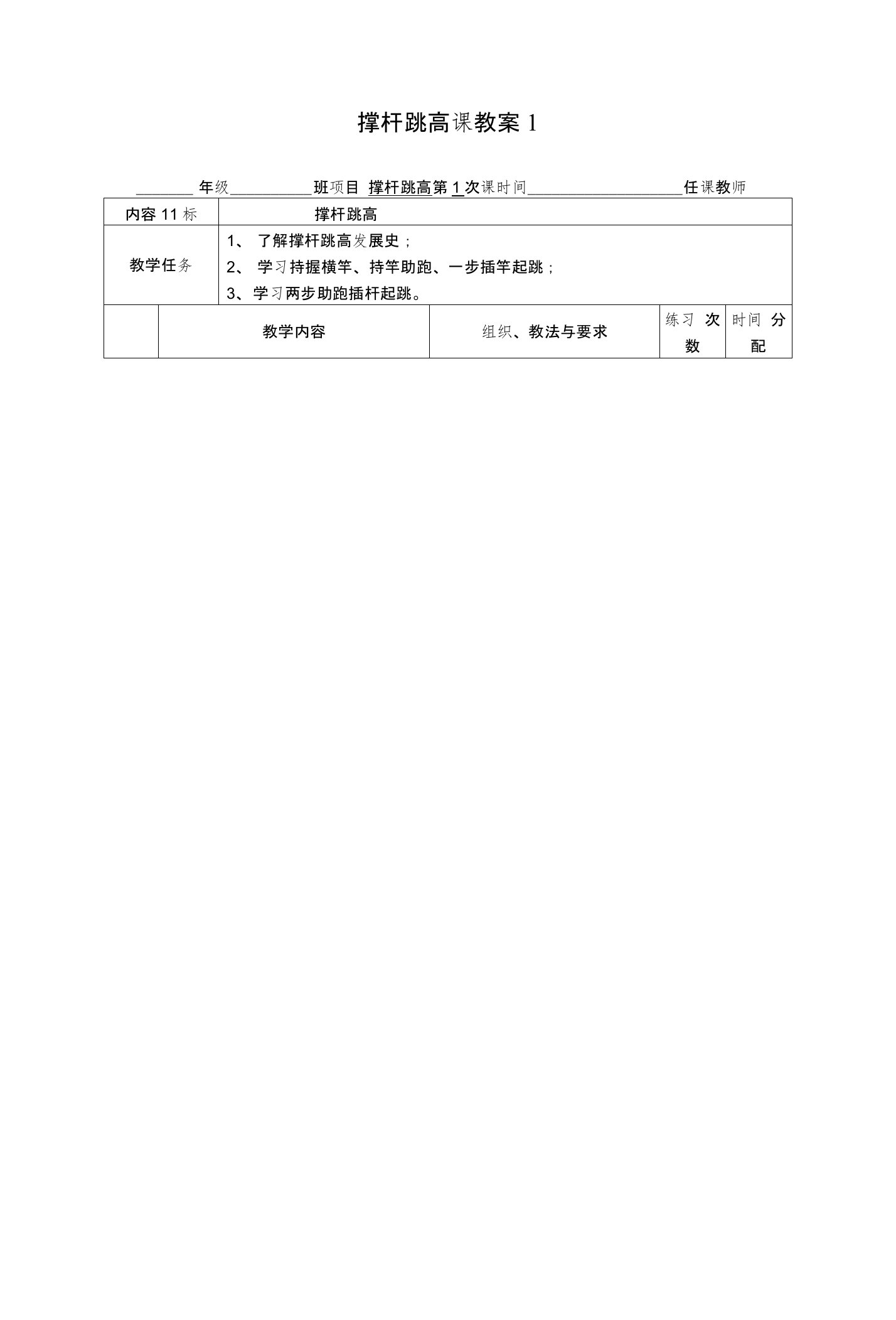 撑杆跳高课教案1