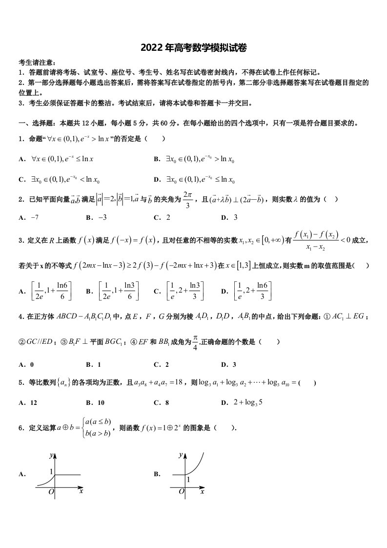 2022年河北省石家庄市复兴中学高三考前热身数学试卷含解析