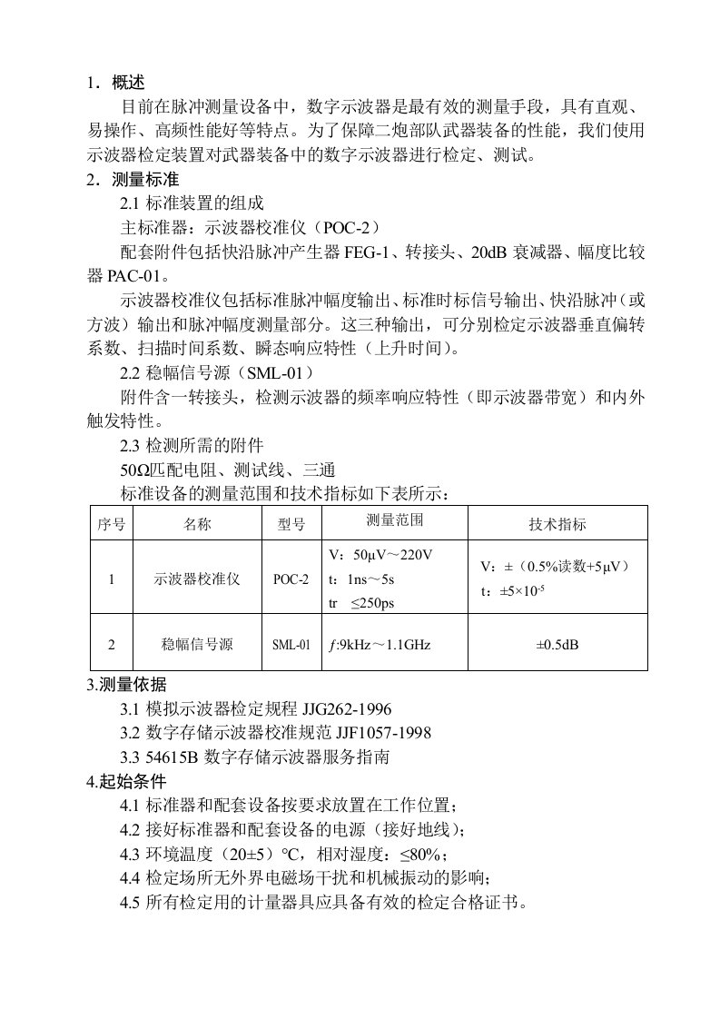 54615B数字存储示波器作业指导书