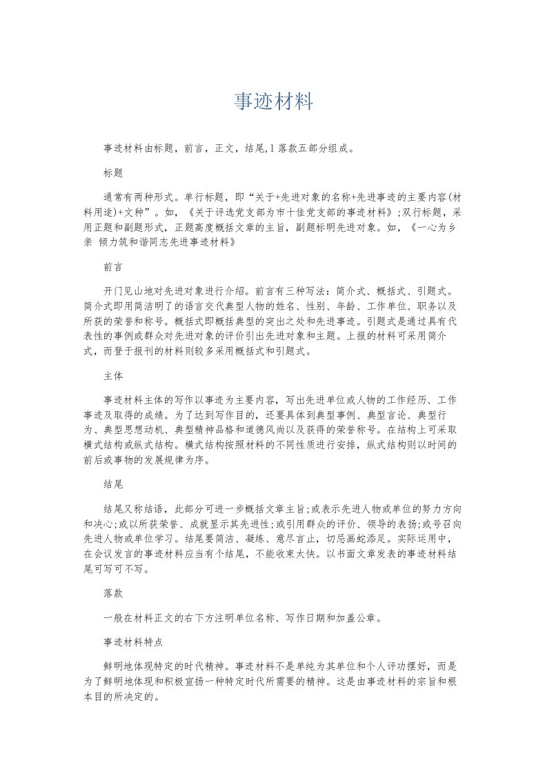 总结报告事迹材料