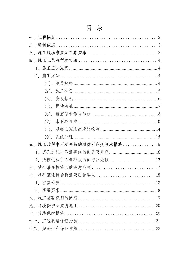 某工程人行天桥桩基施工技术方案