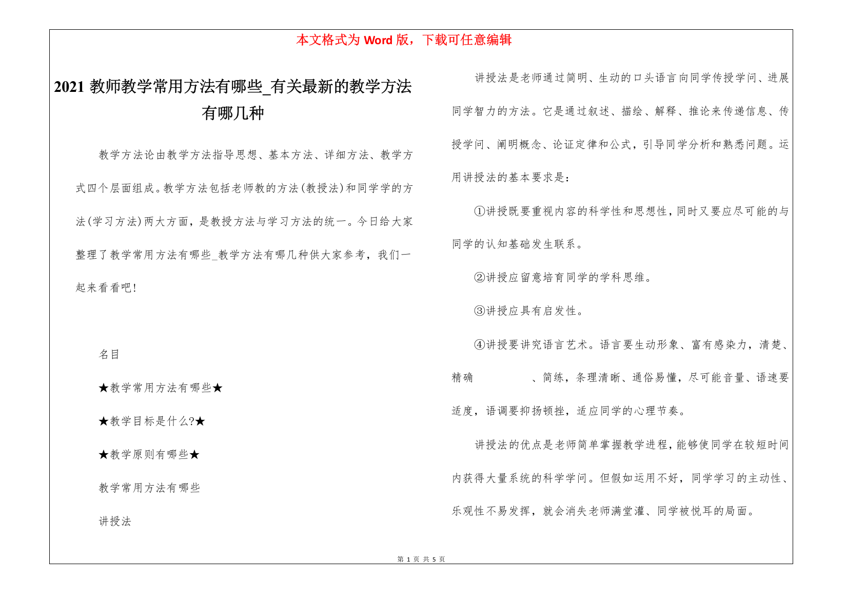 2021教师教学常用方法有哪些-有关最新的教学方法有哪几种