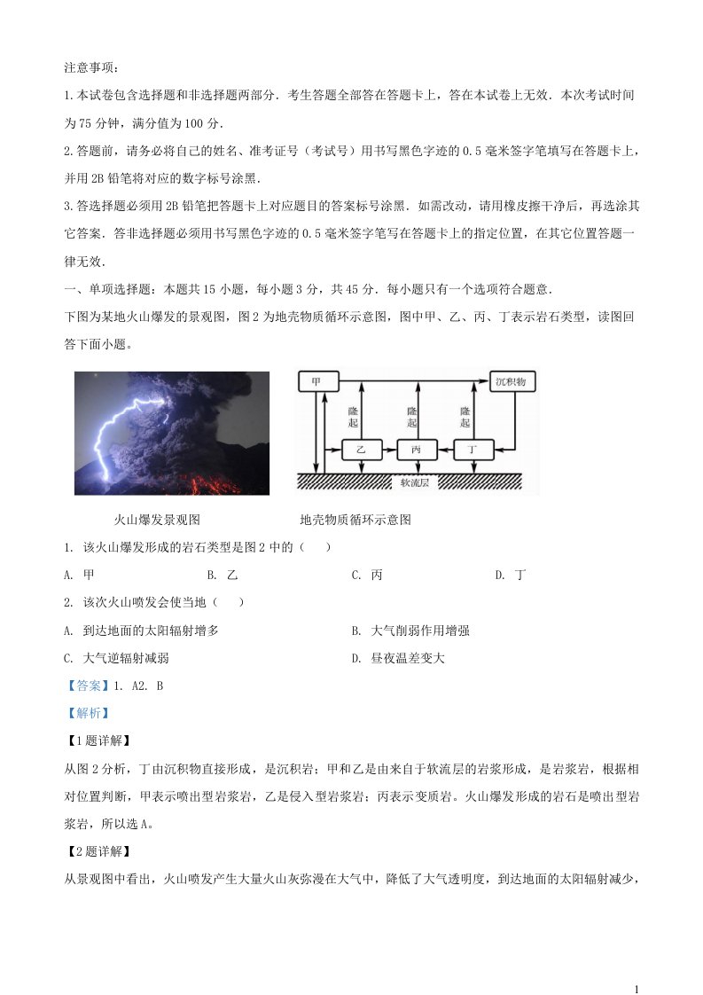 新疆和田地区墨玉县2022_2023学年高二地理上学期期中试题含解析