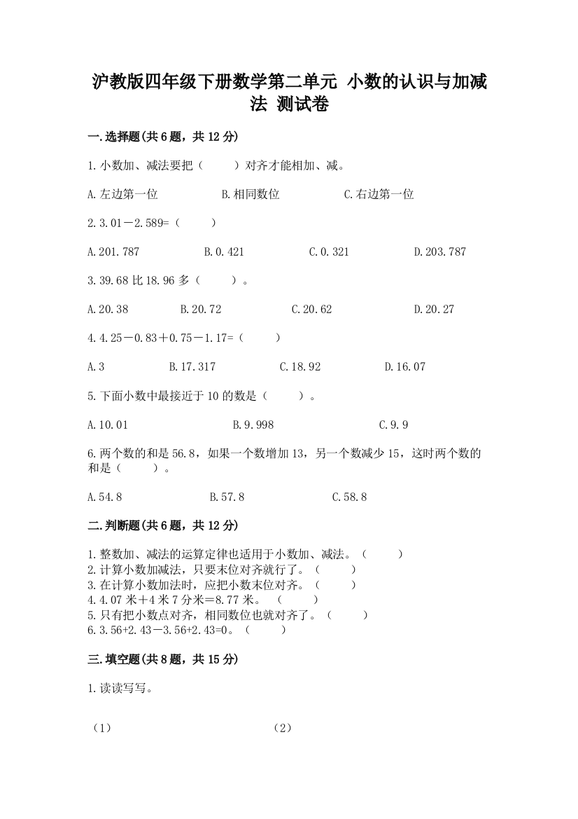 沪教版四年级下册数学第二单元