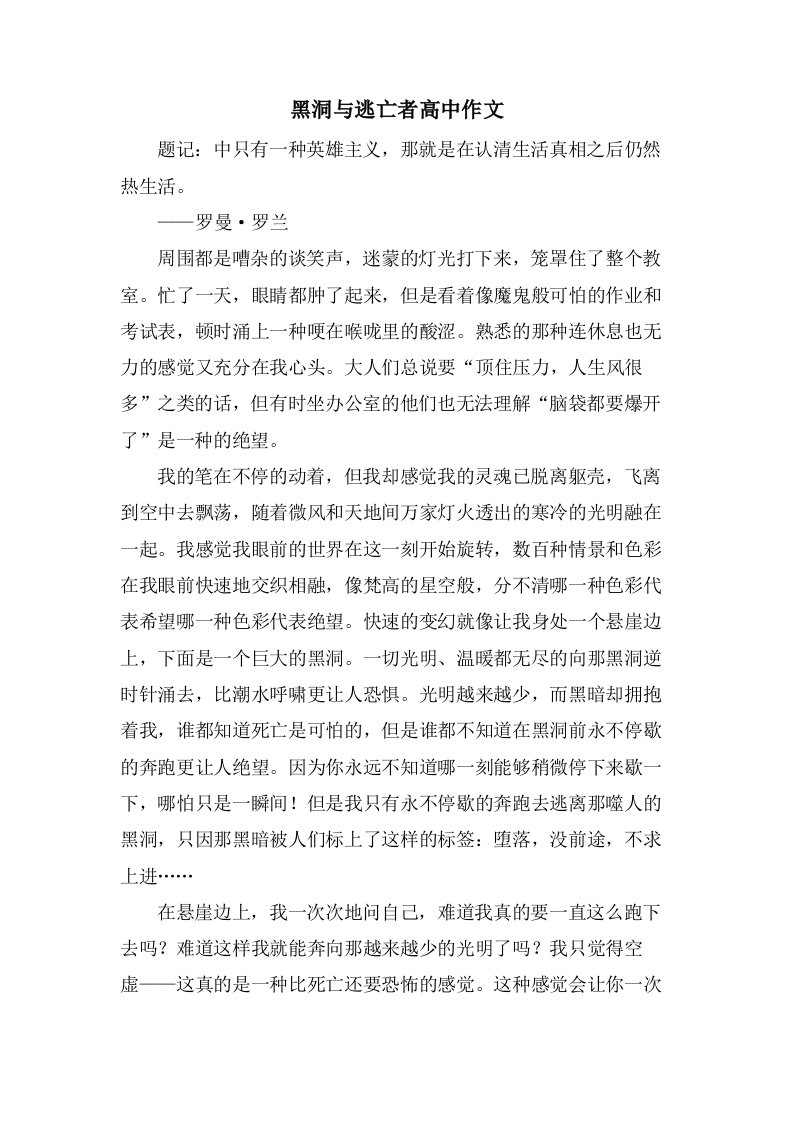 黑洞与逃亡者高中作文