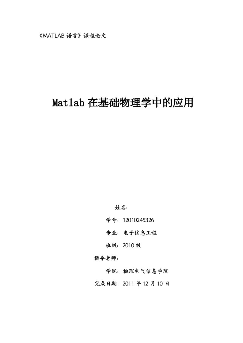 MATLAB论文