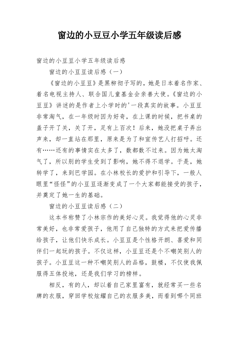 窗边的小豆豆小学五年级读后感