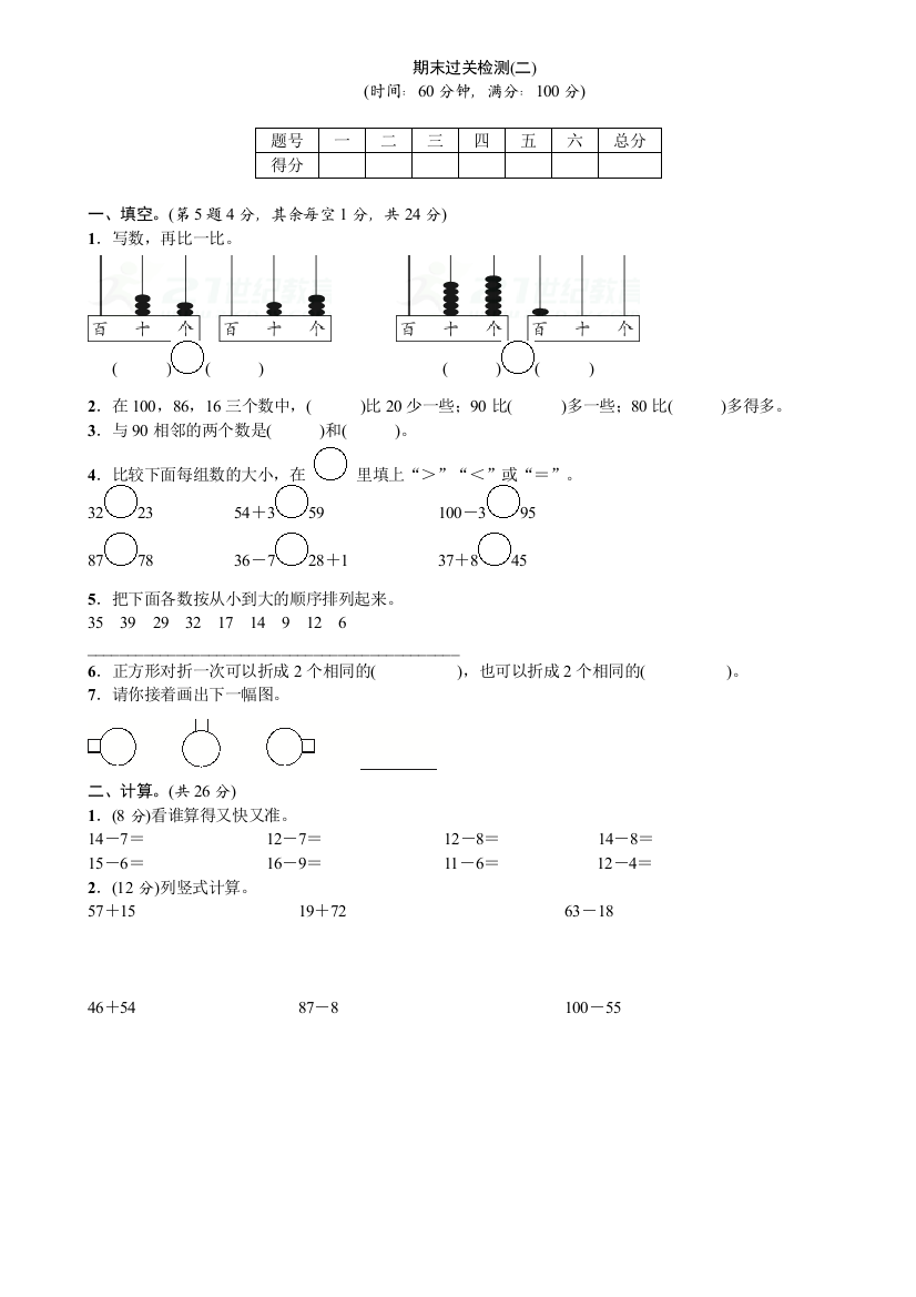 北师大版数学一年级下册：期末过关检测(二)