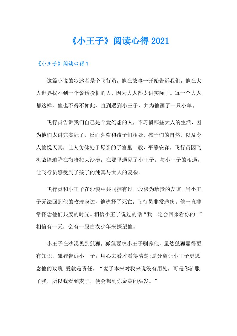 《小王子》阅读心得