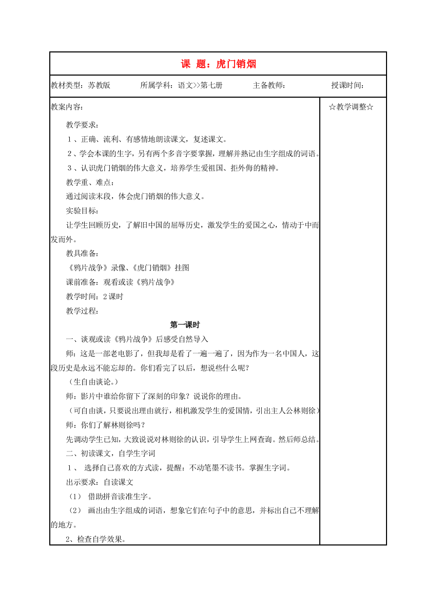 四年级语文《虎门销烟》教案