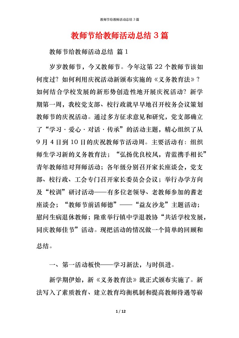 教师节给教师活动总结3篇