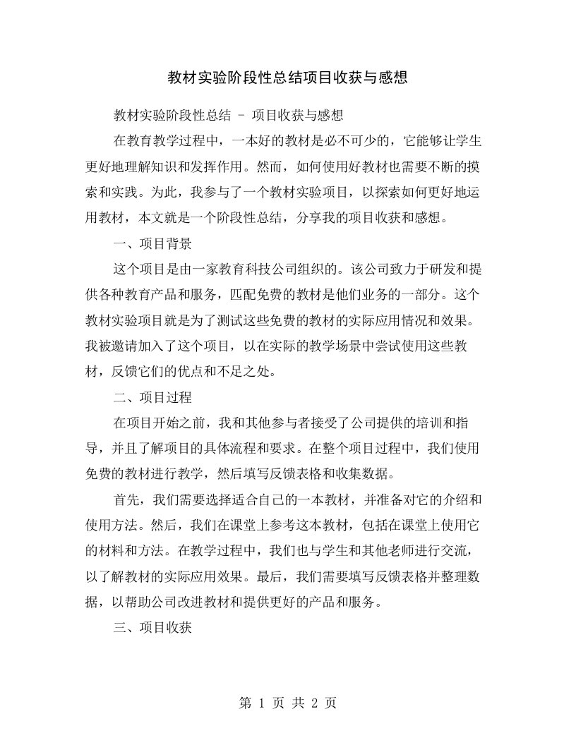 教材实验阶段性总结项目收获与感想