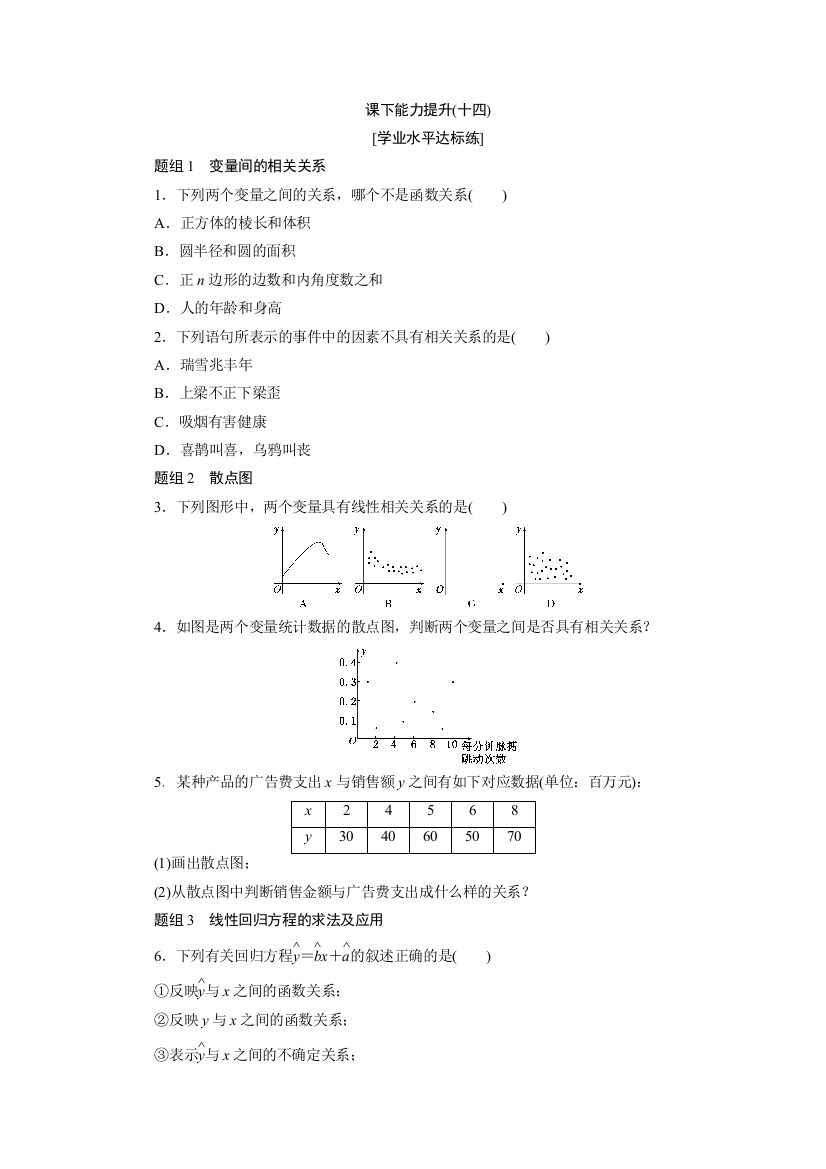 【小学中学教育精选】2017-2018学年高中数学人教A版必修三课下能力提升：（十四）